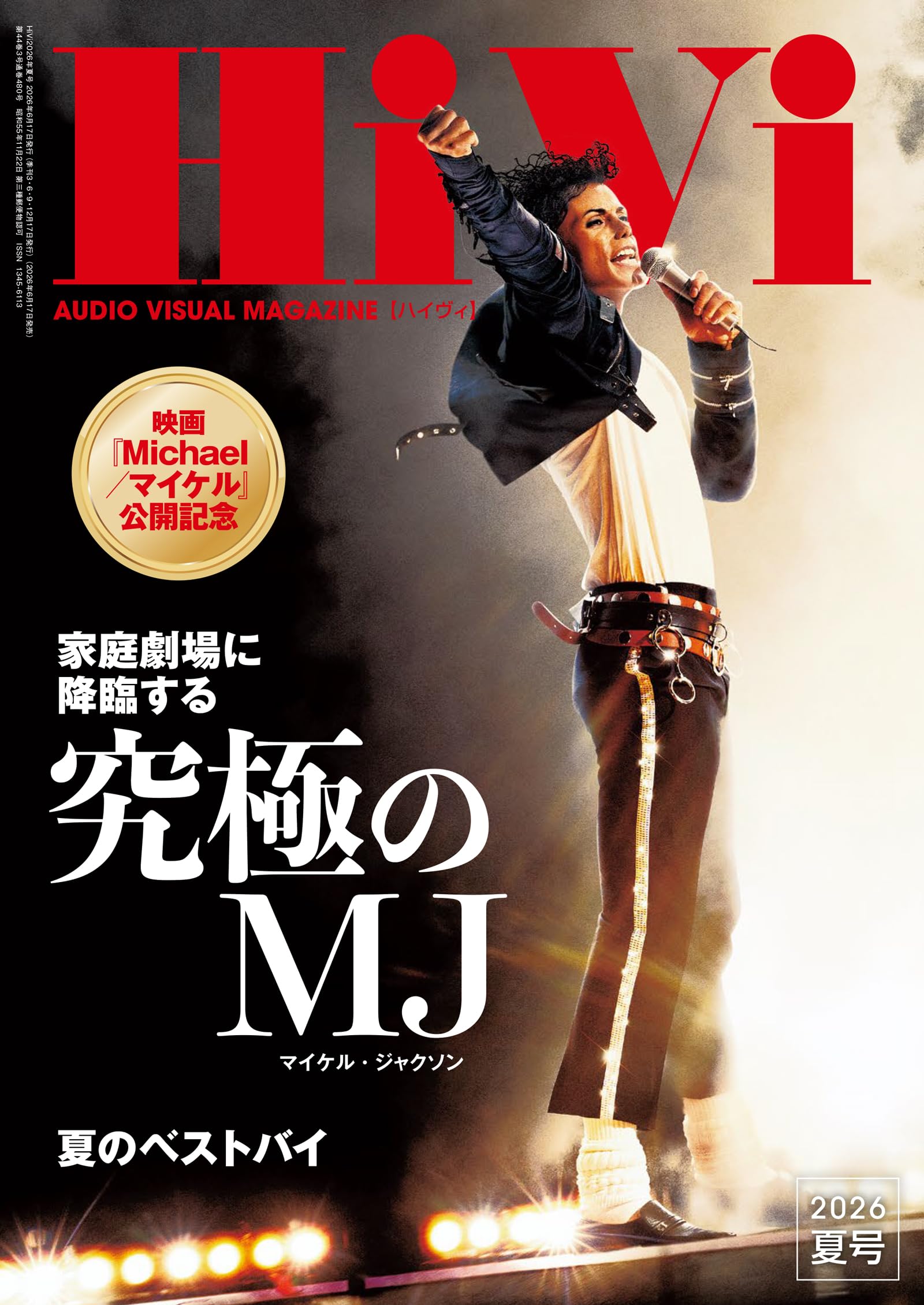雑誌 HiVi（ハイヴィ）　2月号のみ　1995年〜2022年（全28冊） HiVi2026年夏号 | HiVi編集部 |本 | 通販 | Amazon